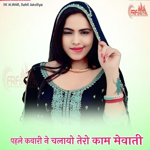 पहले कवारी ने चलायो तेरो काम मेवाती Sakeel Khan Pahat MP3 Download