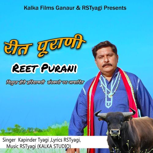 Reet Purani Kapinder Tyagi MP3 Download