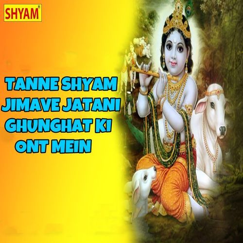 Tanne Shyam Jimave Jatani Ghunghat Ki Ont Mein Rajni Sharma MP3 Download