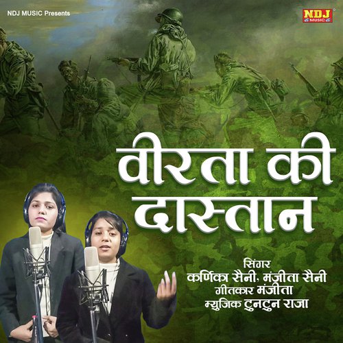 Manjeeta Saini Songs MP3 Download