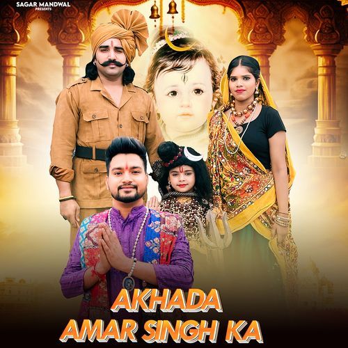 Akhada Amar SIngh Ka Sagar Mandwal MP3 Download