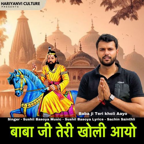 Baba Ji Teri Kholi Aayo Sushil Basoya MP3 Download