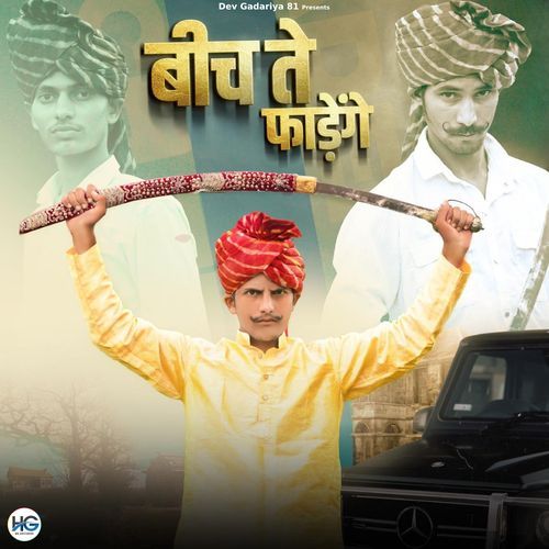 Beech Te Fadenge Dev Gadariya 81 MP3 Download