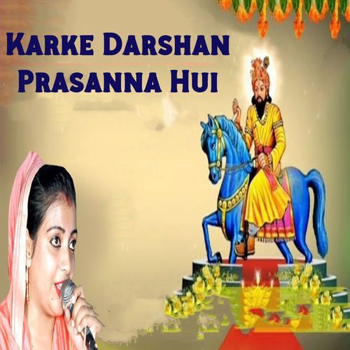 Karke Darshan Prasanna Hui Sandhya Tanwar MP3 Download