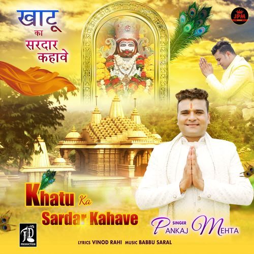 Khatu Ka Sardar Kahave Pankaj Mehta MP3 Download