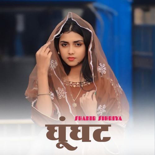 घूंघट Shakib Sihriya MP3 Download
