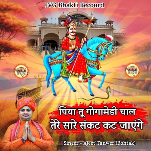 PIYA TU GOGA MEDI CHAL Parveen Pujari Gogamedi MP3 Download