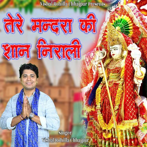 Tere Mandara Ki Shan Nirali Vishal Rohilla Chhajpur MP3 Download