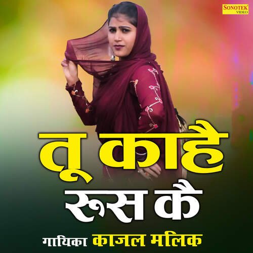Tu Kahe Rus Ke Kajal Malik MP3 Download