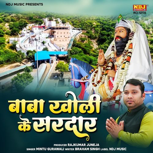 Baba Kholi Ke Sardar Mintu Gurawali MP3 Download
