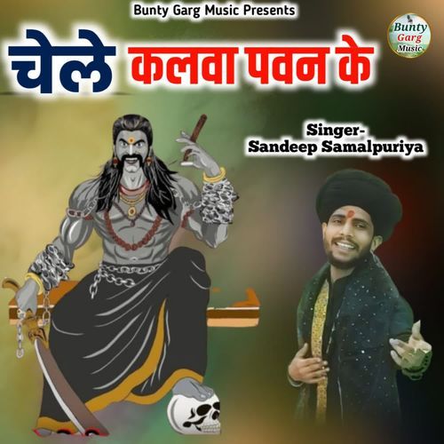 Chele Kalwa Pawan Ke Sandeep Samalpuriya MP3 Download