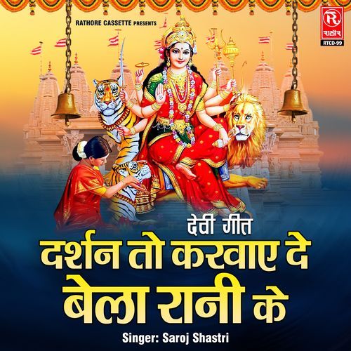 Devi Geet Darshan to Karwaye De Bela Rani Ke