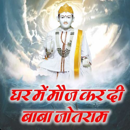 Ghar Mein Mauj Kar Di Baba Jotram Shyam Deewana MP3 Download