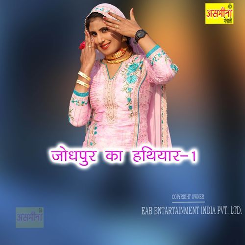 Jodhpur Ka Hathiyaar 1 Chanchal MP3 Download