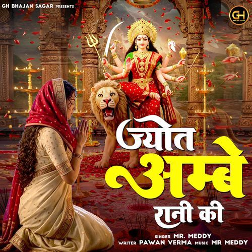 Jyot Ambhy Rani Ki Mr Maddy MP3 Download