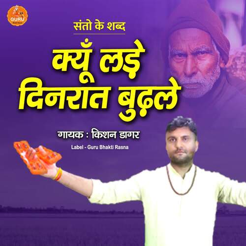 KYUN LADE DINRAAT BUDHALE Kishan Dagar MP3 Download