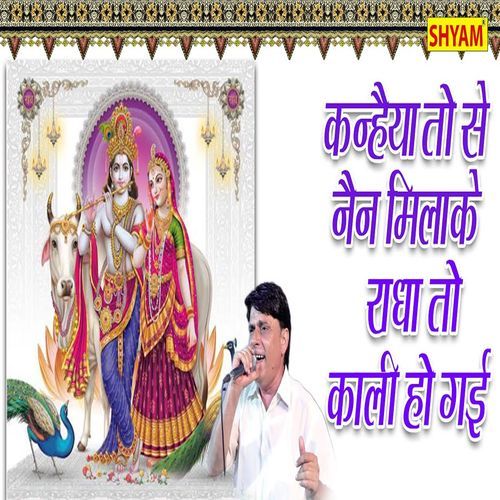 Kanhaeya To Se Nain Milake Radha To Kaali Ho Gayi Dharmender Shar MP3 Download