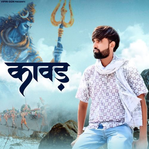 Kawad Vipin Ggn MP3 Download
