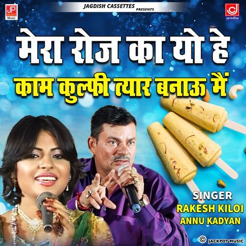 Mera Roj Ka Kaam Kulfi Tyar Banau Main Rakesh Kiloe MP3 Download
