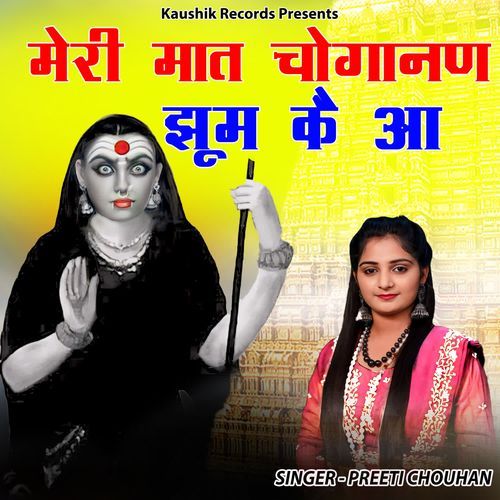 Meri Maat Chouganan Jhum Ke Aa Preeti Chouhan MP3 Download