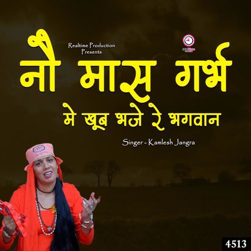 Nau Maas Garabh Me Khub Bhaje Re Bhagwan Kamlesh Jangra MP3 Download