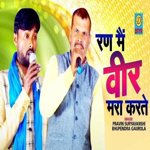 Ran Me Veer Mara Karte (Haryanvi) Parveen Suryavansi MP3 Download