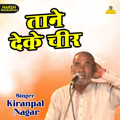 Tane deke cheer (Haryanvi) Kiranpal Nagar MP3 Download