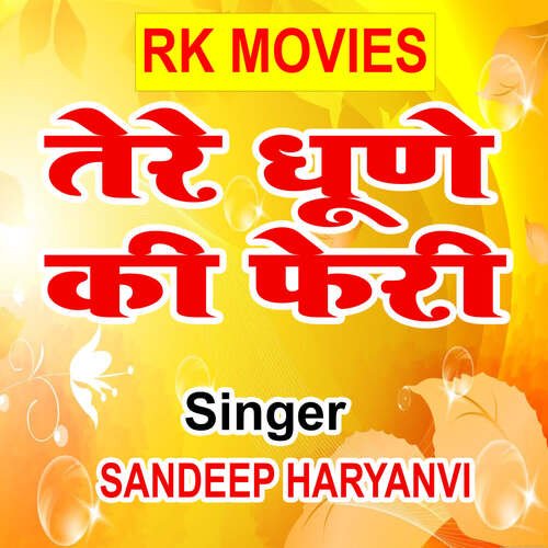 Tere Dhune Ki Feri Sandeep Haryanvi MP3 Download