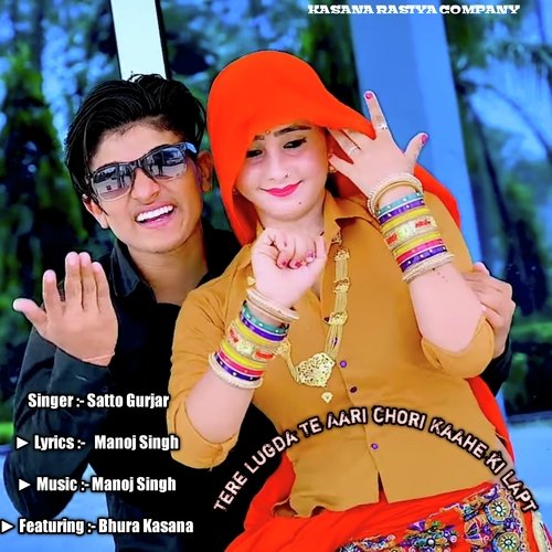 Tere lugda te aari chori kaahe ki lapt Satto Gurjar MP3 Download