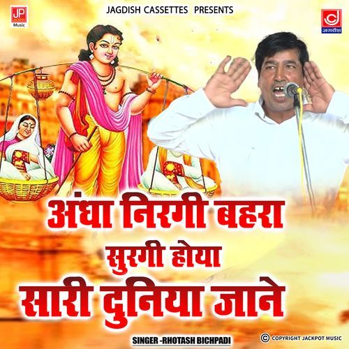 Andha Niragi Bahra Surghi Sarwan Kumar Ragni Rohtash Bichpadi Rohtash Bicpadi MP3 Download