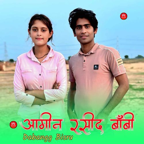 आमीन रसीद बॉबी Asmeena Mewati MP3 Download