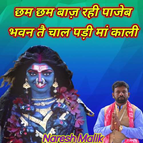 Chham Chham Baj Re Pajeb NARESH MALIK MP3 Download