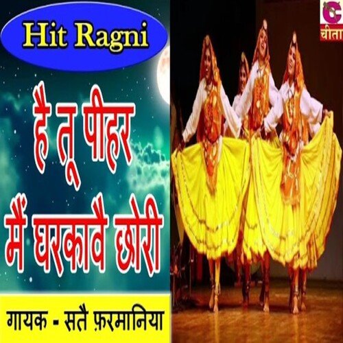 hey Tu piyar mai gharavave chhori Satte Farmaniya MP3 Download