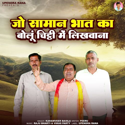 Jo Saman Bhaat Ka Bolu (Kissa Narsi Bhagat) Karamveer Baisla MP3 Download