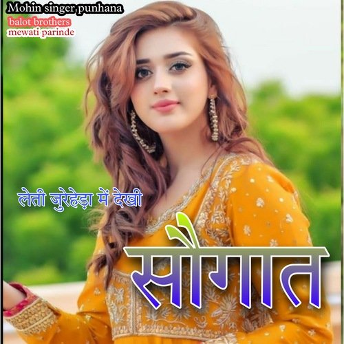 Leti jureheda me dekhi sogat (Mewati song) Mewati Parinde MP3 Download
