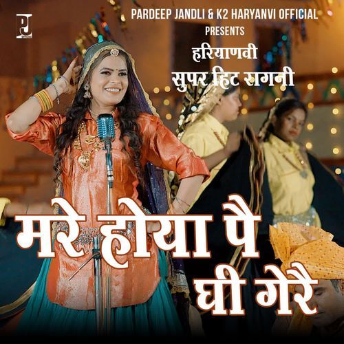 Mare Hoya Pe Ghee Gere Annu Sharma MP3 Download