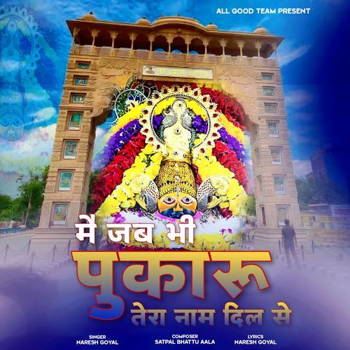 Me Jab Bhi Pukaru Tera Naam Dil Se Naresh Goyal MP3 Download
