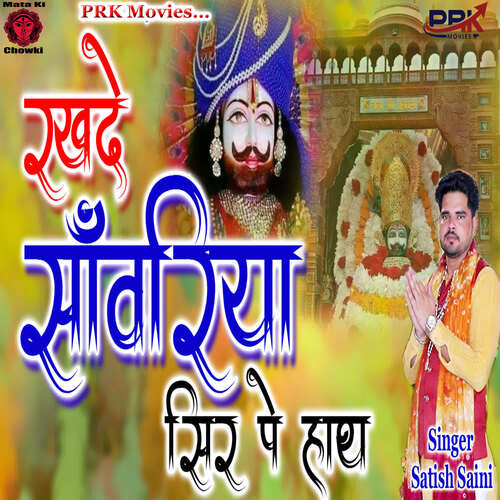 Rakh De Sawariya Sir Pe Hath Satish Saini MP3 Download