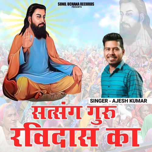 Satsang Guru Ravidas Ka Sunil Uchana MP3 Download