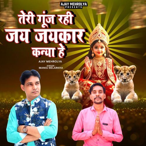 Teri Gunj Rahi Jai Jaikar Kanya He Ajay Mehroliya MP3 Download