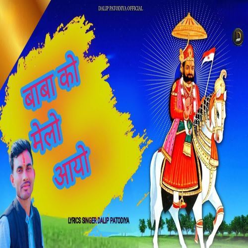 Baba Ko Melo Aayo Dalip Patodiya MP3 Download