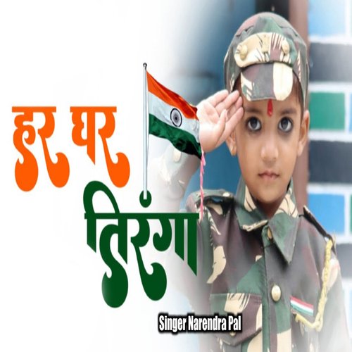 Har Ghar Tiranga Narendra Pal MP3 Download