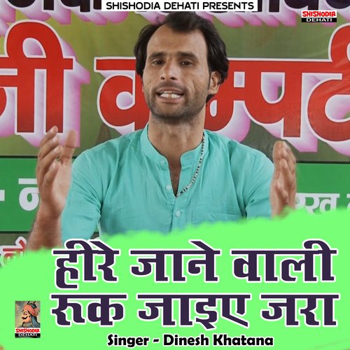 Heere jane wali ruk jaiye zara (Hindi) Dinesh Khatana MP3 Download