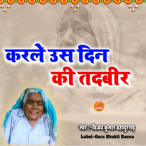 KARLE US DIN KI TADBIR Vijay Kumar Bahadurgarh MP3 Download