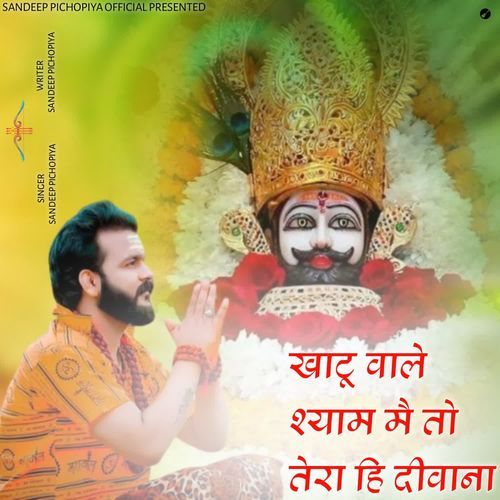 Khatu Wale Syam Me To Tera Hi Deewana Nesi Dhani Aala MP3 Download