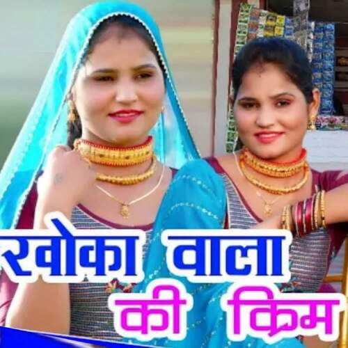 Khokha Wala Cream Sahin APsana MP3 Download