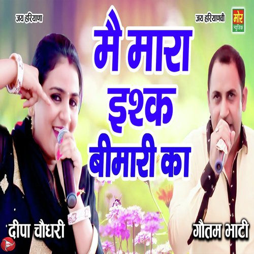 Me Maara Ishq Bimari Ka Gautam Bhati MP3 Download