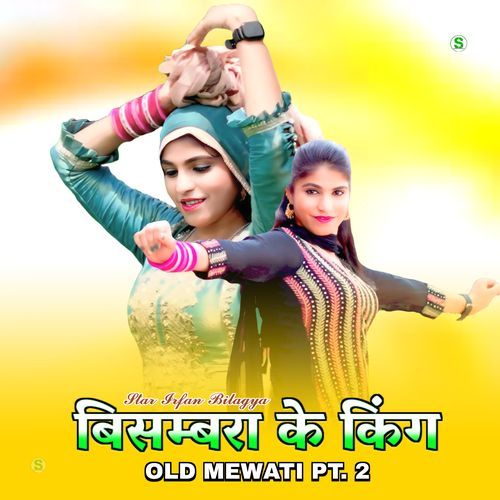बिसम्बरा के किंग ओल्ड मेवाती , Pt. 2 Star Irfan Bilagya MP3 Download