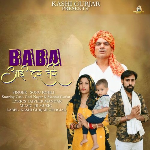 Baba Aayi Dar Tere (Haryanvi) Sonu Kohali MP3 Download