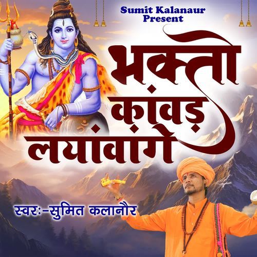 Bhakto kawad lavenge Sumit Kalanaur MP3 Download